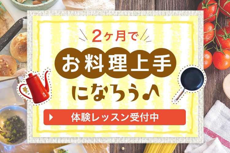 サイドバナー お料理上手になろう